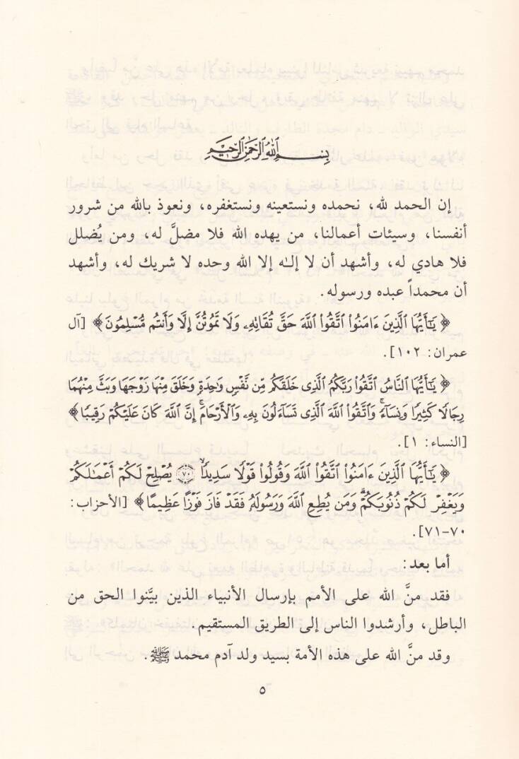 Et-Tibyan fi Tahric ve Tebvibi Ehadisi Bulugil-Meram - التبيان في تخريج وتبويب أحاديث بلوغ المرام - 3