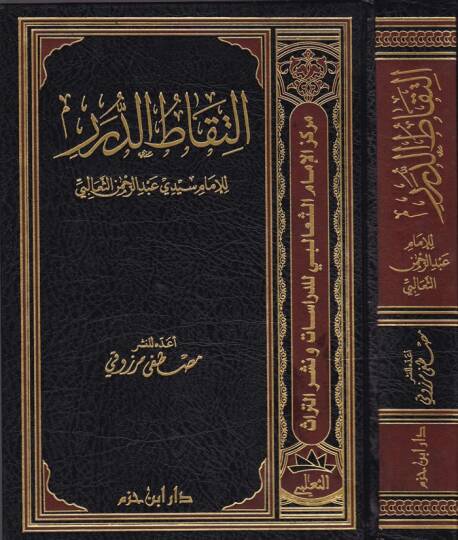 Et-Tikatüd-Dürer  - إلتقاط الدرر للإمام سيدي عبدالرحمن الثعالبي