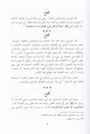 Et-Tikatüd-Dürer  - إلتقاط الدرر للإمام سيدي عبدالرحمن الثعالبي - 2