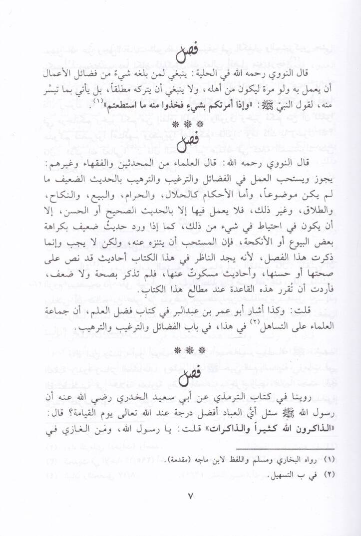 Et-Tikatüd-Dürer  - إلتقاط الدرر للإمام سيدي عبدالرحمن الثعالبي - 2