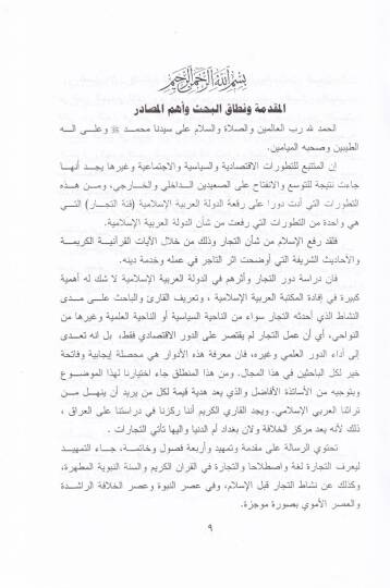 Et-Tüccar  Mekanetühum ve Müsahemetühumül-Hadariyye fid-Devletil-Arabiyyetil-İslamiyye - التجار مكانتهم ومساهمتهم الحضارية في الدولة العربية الإسلامية - 2