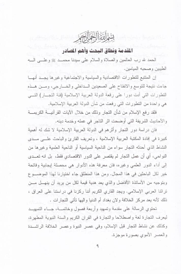 Et-Tüccar  Mekanetühum ve Müsahemetühumül-Hadariyye fid-Devletil-Arabiyyetil-İslamiyye - التجار مكانتهم ومساهمتهم الحضارية في الدولة العربية الإسلامية - 2
