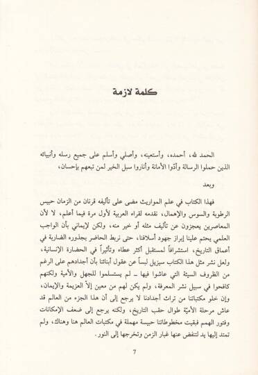 Et-Tuhfe fi İlmil-Mevaris  - التحفة في علم المواريث - 2