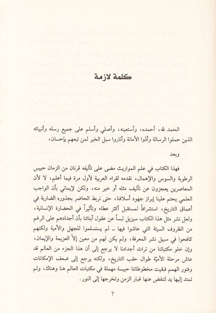 Et-Tuhfe fi İlmil-Mevaris  - التحفة في علم المواريث - 2