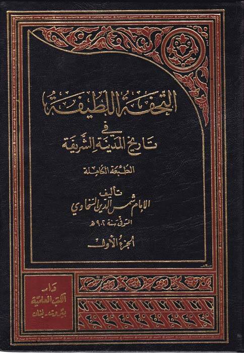 Et-Tuhfetül-Latife fi Tarihil-Medinetiş-Şerife - التحفة اللطيفة في تاريخ المدينة الشريفة - 1