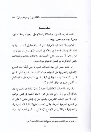 Et-Tuhfetül-Mardiyye fil-Eradil-Mısriyye  - التحفة المرضية في الأراضي المصرية - 2