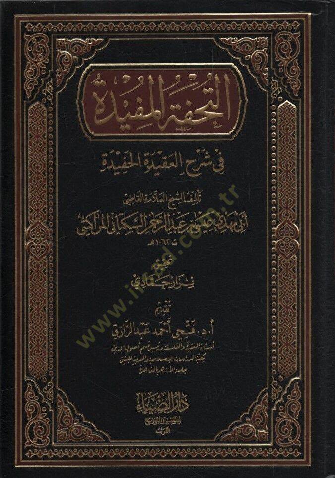 Et-Tuhfetul-Müfide fi Şerhil-Akidetil-Hafide - التحفة المفيدة في شرح العقيدة الحفيدة - 1