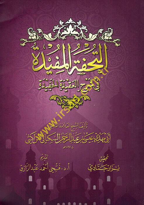 Et-Tuhfetul-Müfide fi Şerhil-Akidetil-Hafide - التحفة المفيدة في شرح العقيدة الحفيدة - 1