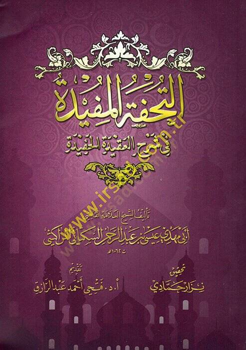 Et-Tuhfetul-Müfide fi Şerhil-Akidetil-Hafide - التحفة المفيدة في شرح العقيدة الحفيدة - 1