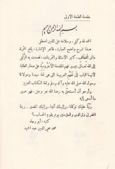 et-Tuhfetüs-seniyye bi-Şerhil-Mukaddimetil-Acurrumiyye  - التحفة السنية بشرح المقدمة الآجرومية - 2