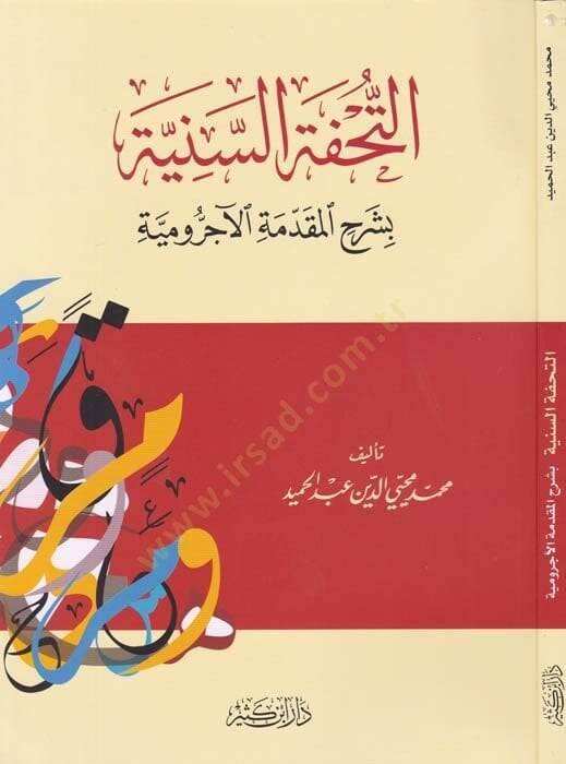 Et-Tuhfetüs-Seniyye bi Şerhil-Mukaddimetil-Acurrumiyye - التحفة السنية بشرح المقدمة الآجرومية - 1