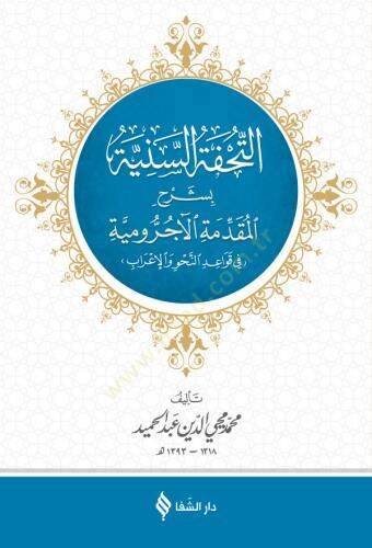 Et Tuhfetüs-Seniyye  - التحفة السنية