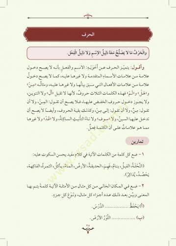 Et Tuhfetüs-Seniyye  - التحفة السنية - 4