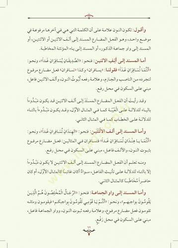 Et Tuhfetüs-Seniyye  - التحفة السنية - 5