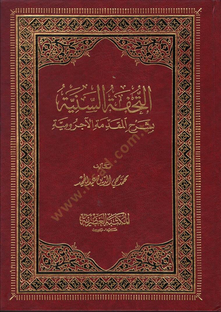 et-Tuhfetüs-Seniyye - التحفة السنية - 1