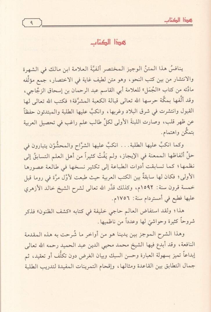Et-Tuhfetüs-Seniyye bi-Şerhil-Mukaddimetil-Acurrumiyye fi Kavaidin-Nahv vel-İrab - التحفة السنية بشرح المقدمة الآجرومية - 2