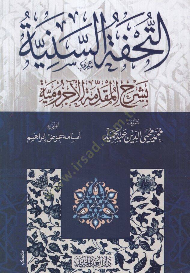 Et-Tuhfetüs-Seniyye  - التحفة السنية بشرح المقدمة الآجرومية - 1