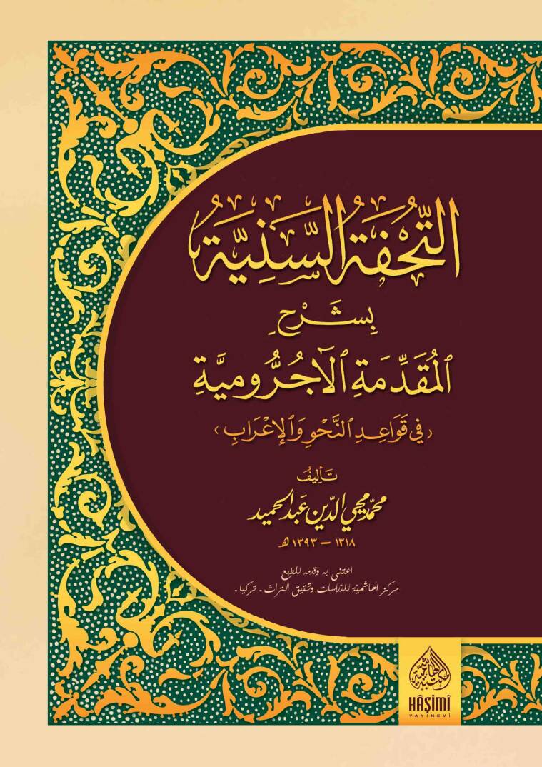 Et-Tuhfetüs-Seniyye - التحفة السنية بشرح المقدمة الآجرومية - 1