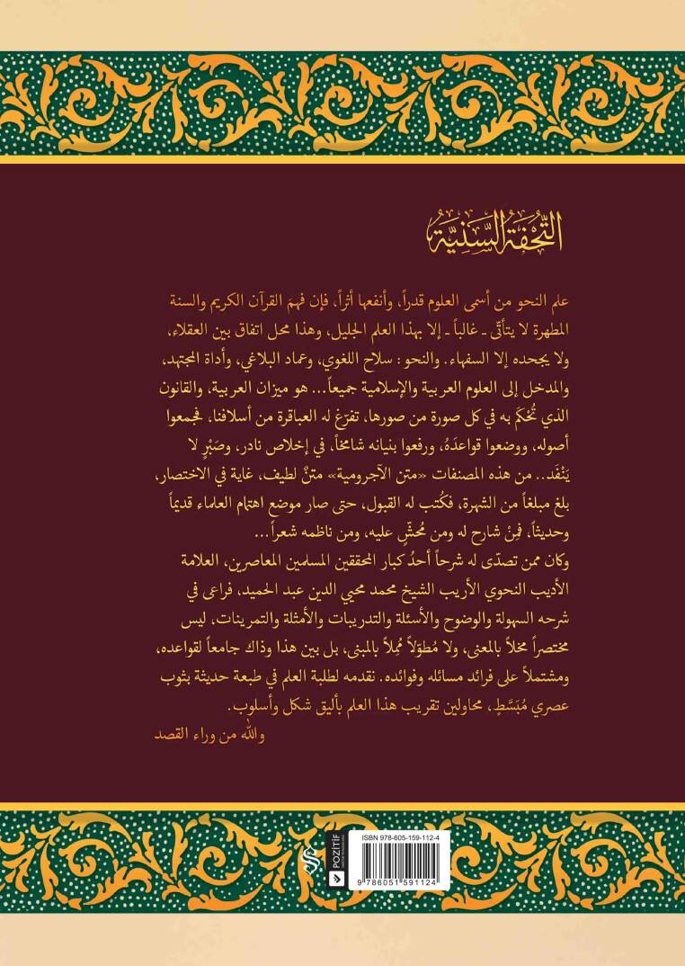 Et-Tuhfetüs-Seniyye - التحفة السنية بشرح المقدمة الآجرومية - 2