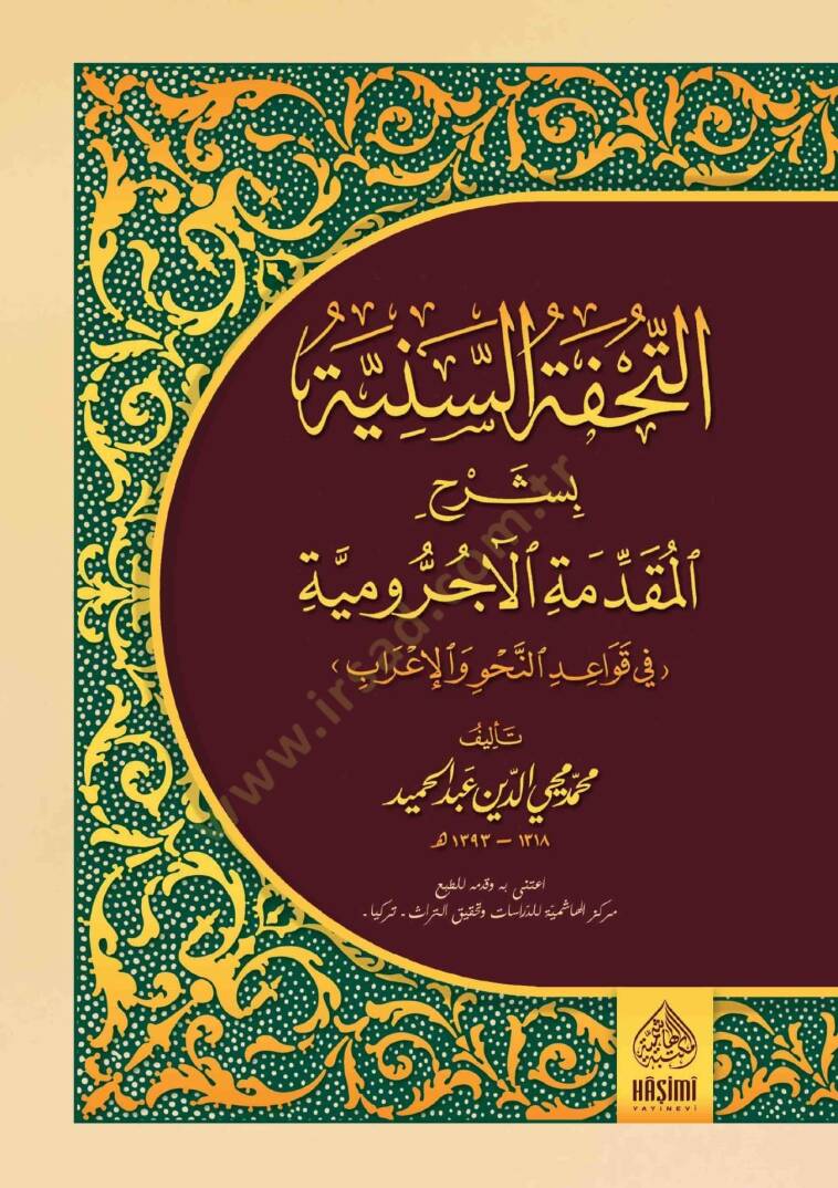 Et-Tuhfetüs-Seniyye  - التحفة السنية بشرح المقدمة الآجرومية - 1