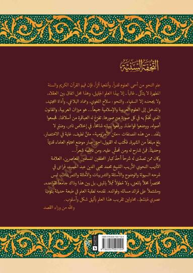 Et-Tuhfetüs-Seniyye  - التحفة السنية بشرح المقدمة الآجرومية - 2
