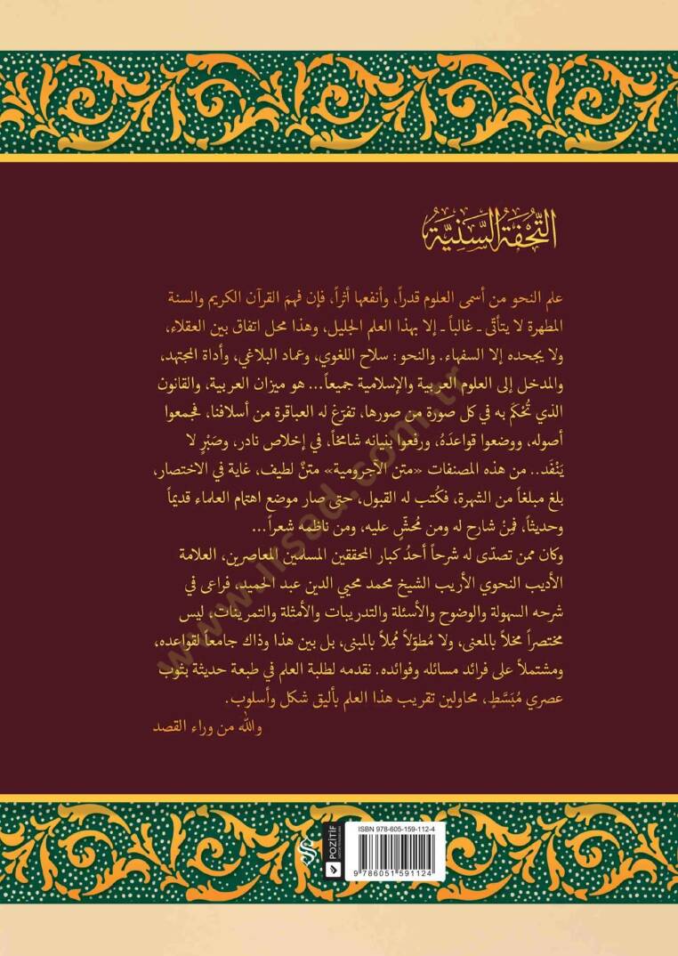 Et-Tuhfetüs-Seniyye  - التحفة السنية بشرح المقدمة الآجرومية - 2