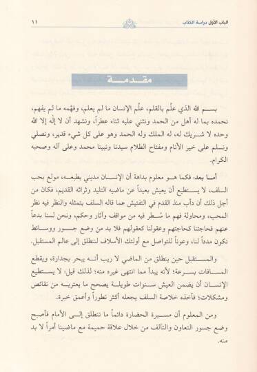 Et-Tuhfetüs-Sünniye ala Metni acurumiyye fi İlmil-Arabiyye  - التحفة السنية على متن الآجرومية في علم العربية - 2