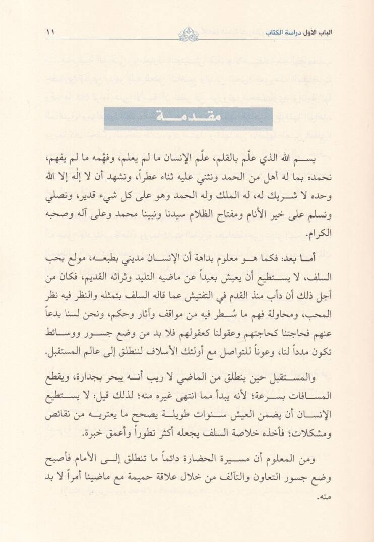 Et-Tuhfetüs-Sünniye ala Metni acurumiyye fi İlmil-Arabiyye  - التحفة السنية على متن الآجرومية في علم العربية - 2