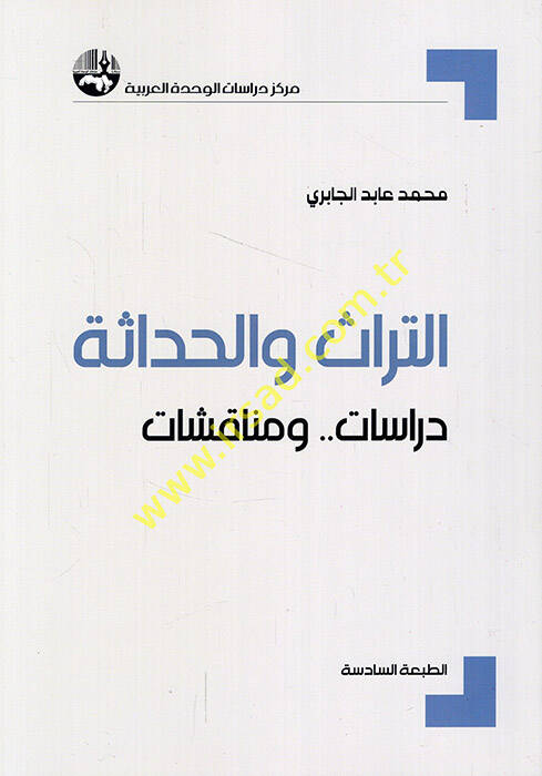 Et-Türas vel-Hadase Dirasat ve Münakaşat - التراث والحداثة دراسة ومناقشات - 1