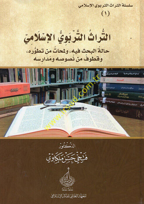 et-Türasüt-terbeviyyül-İslami - التراث التربوي الإسلامي نصوص من التراث التربوي الإسلامي مشروعات بحثية في التراث التربوي الإسلامي حالة البحث فيع ولمحات من تطوره وقطوف من نصوصه ومدارسه - 1
