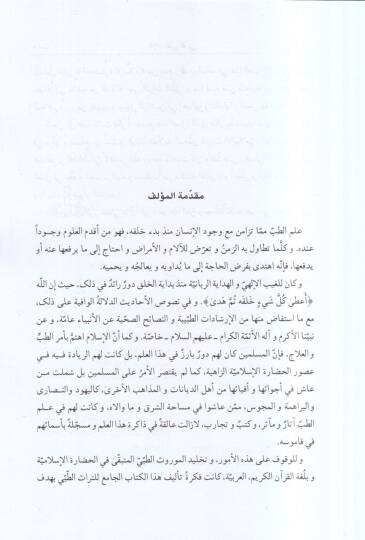 Et-Türasüt-Tıbbil-Arabi  - التراث الطبي العربي - 2
