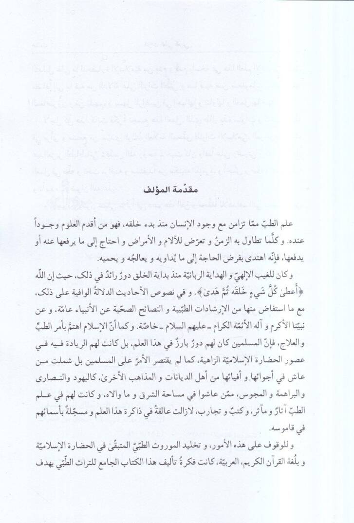 Et-Türasüt-Tıbbil-Arabi  - التراث الطبي العربي - 2
