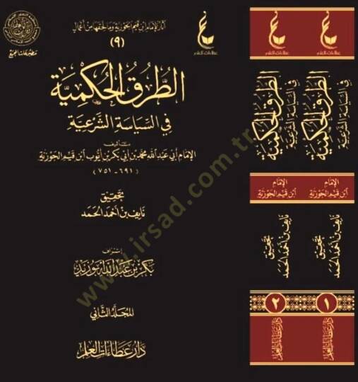 Et-Turukul-Hükmiyye fis-Siyasetiş-Şeriyye - الطرق الحكمية في السياسة الشرعية - 2