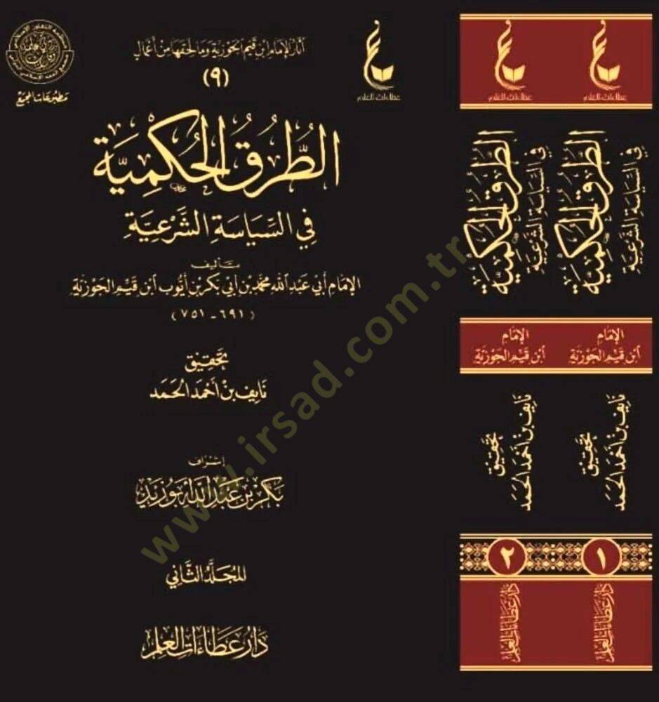 Et-Turukul-Hükmiyye fis-Siyasetiş-Şeriyye - الطرق الحكمية في السياسة الشرعية - 2