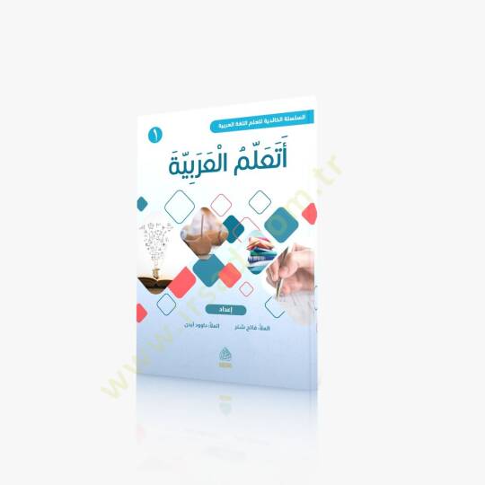 Eteallemül-Arabiyye birinci cilt  - أتعلم العربية الجزء الأول