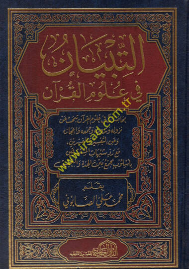 Ettibyan fi ulumil kuran  - التبيان في علوم القرآن