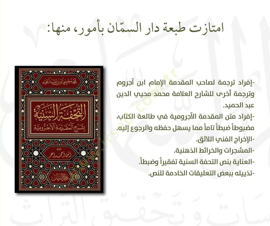 Ettuhfetüs seniyyetü şerhul mukaddimetul acurumiyyet  - التحفة السنية بشرح المقدمة الآجرومية - 2