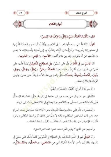 Ettuhfetüs seniyyetü şerhul mukaddimetul acurumiyyet  - التحفة السنية بشرح المقدمة الآجرومية - 3