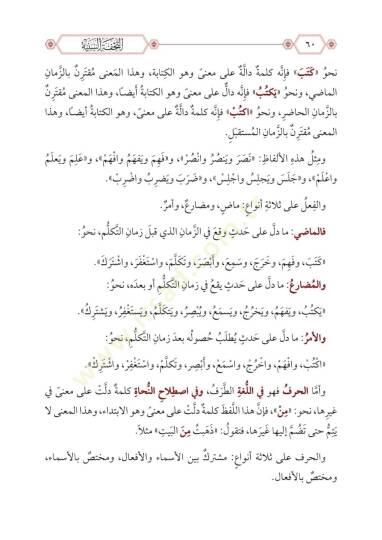 Ettuhfetüs seniyyetü şerhul mukaddimetul acurumiyyet  - التحفة السنية بشرح المقدمة الآجرومية - 4