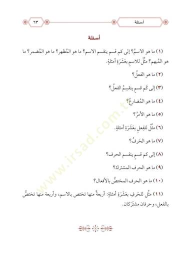 Ettuhfetüs seniyyetü şerhul mukaddimetul acurumiyyet  - التحفة السنية بشرح المقدمة الآجرومية - 5