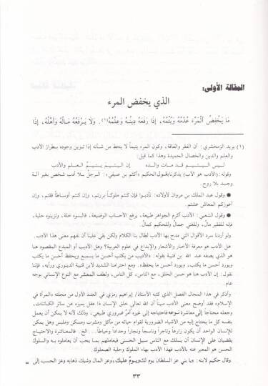 Etvakuz-Zeheb fil-Mevaiz vel-Hutab  - أطواق الذهب في المواعظ والخطب - 2