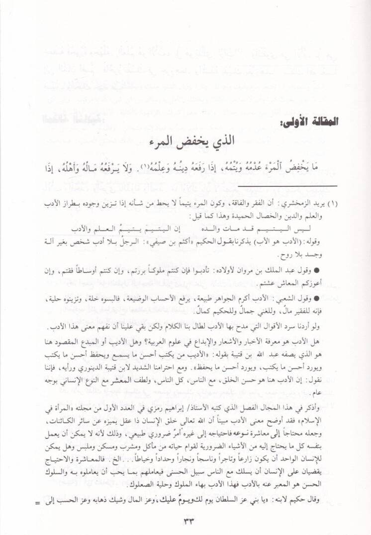 Etvakuz-Zeheb fil-Mevaiz vel-Hutab  - أطواق الذهب في المواعظ والخطب - 2