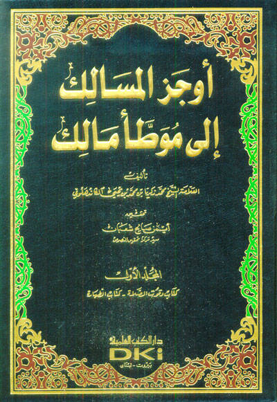Evcezül-Mesalik ila Muvattai Malik - أوجز المسالك إلى موطأ مالك - 1