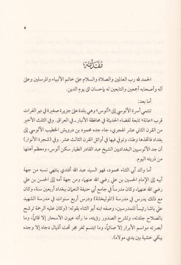 Evzahül-Meani fi Tehzibi Tefsiri Ruhil-Meani  - أوضح المعاني في تهذيب تفسير روح المعاني - 3