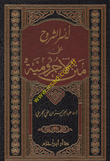 Eyserüş-Şüruh ala Metni Acumuriyye  - أيسر الشروح على متن الآجرومية