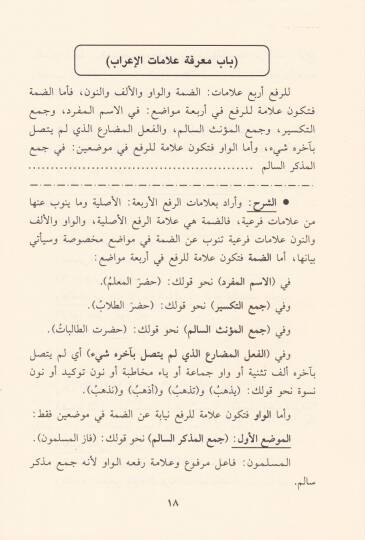 Eyserüş-Şüruhin-Nahviyye ala Metni Acurumiyye  - أيسر الشروح النحوية على متن الآجرومية - 2