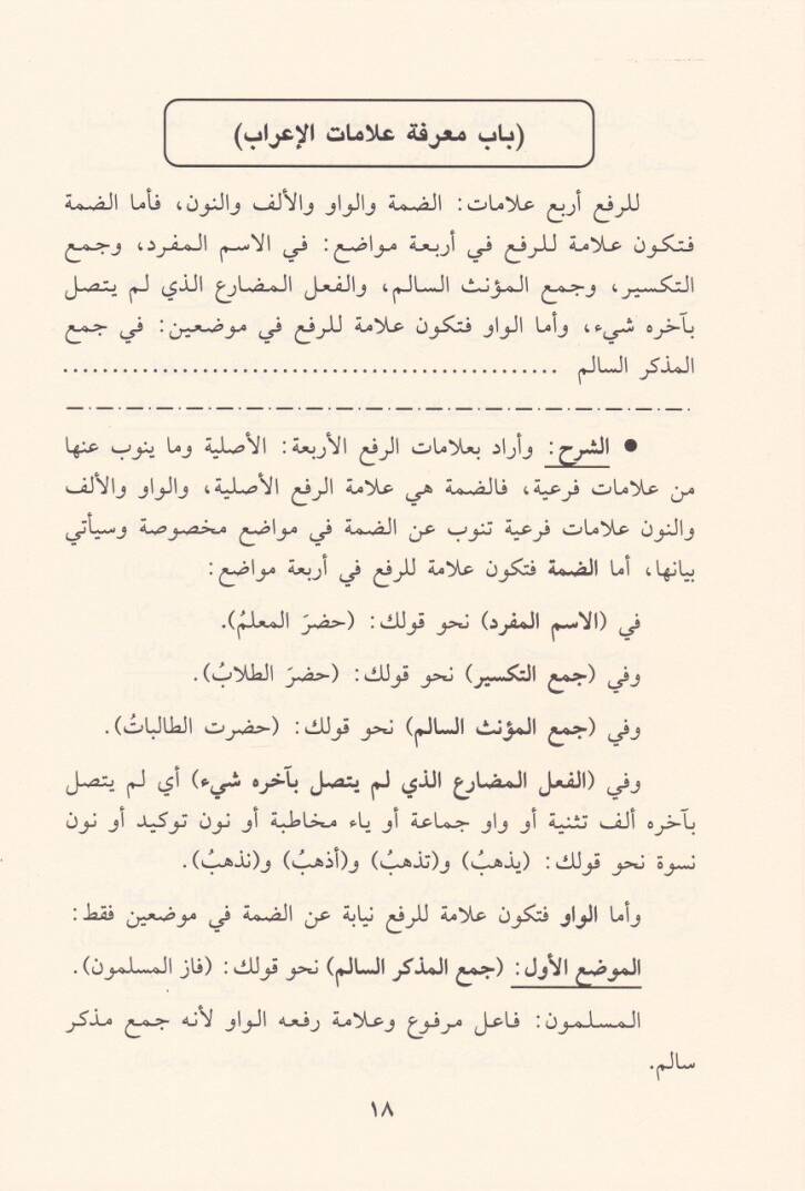 Eyserüş-Şüruhin-Nahviyye ala Metni Acurumiyye  - أيسر الشروح النحوية على متن الآجرومية - 2