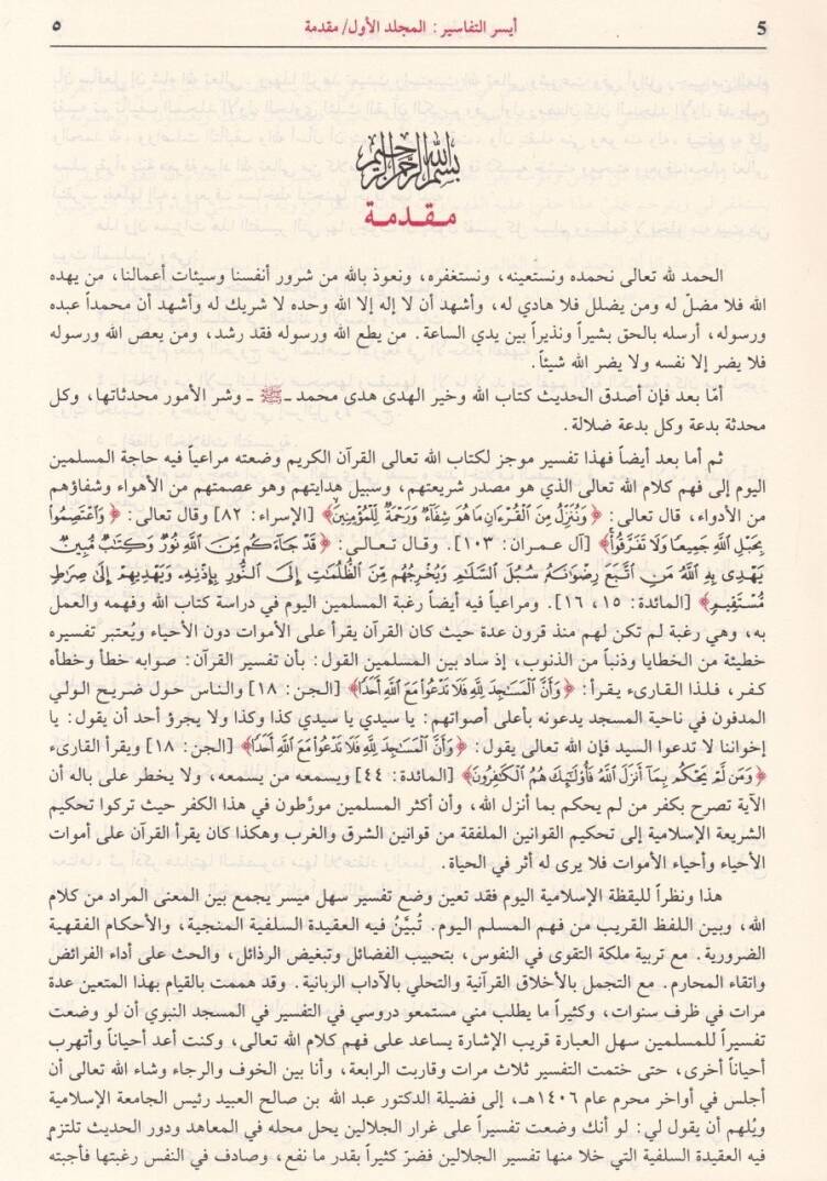 Eyserüt-Tefasir li-Kelamil-Aliyyül-Kebir ve bihamişihi Nehrül-Hayr ala Eyserit-Tefasir - أيسر التفاسير لكلام العلي الكبير - 2