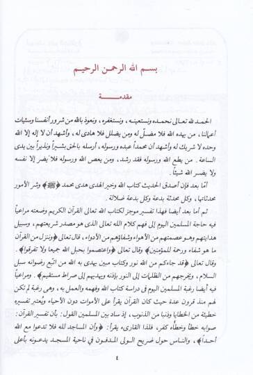 Eyserüt-Tefasir li-Kelamil-Aliyyil-Kebir - أيسر التفاسير - 3