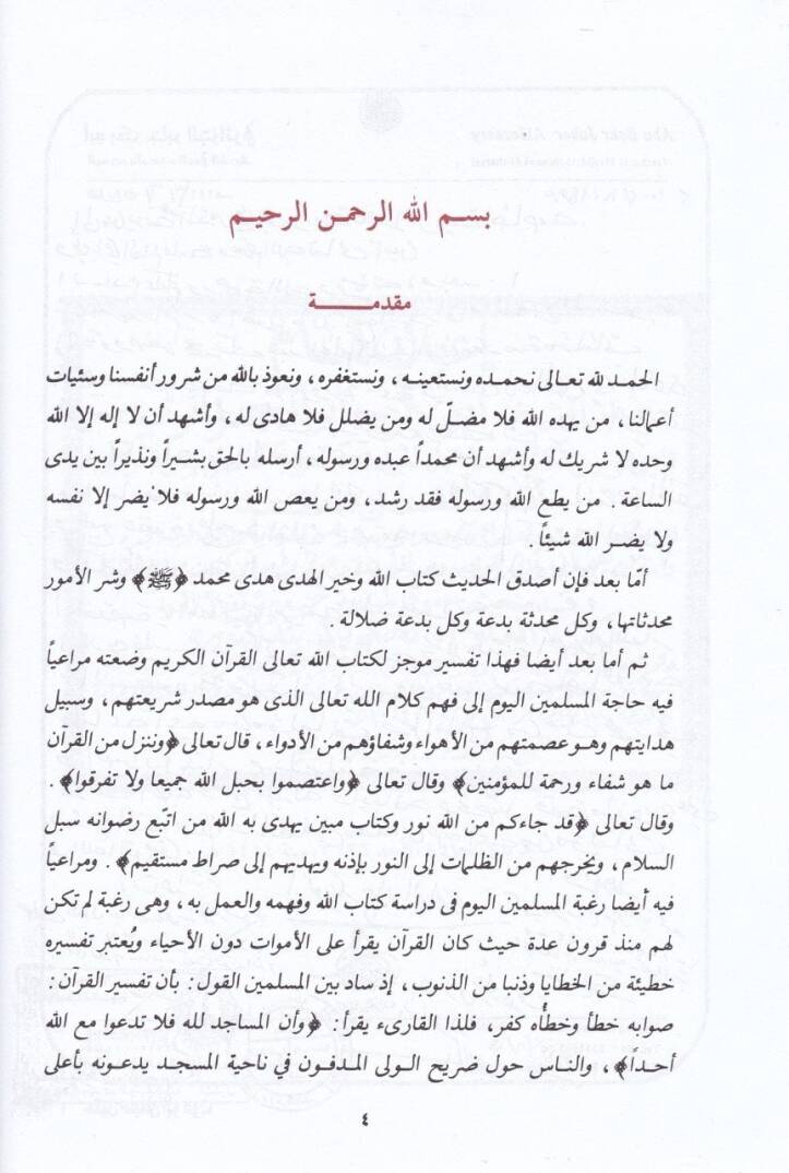 Eyserüt-Tefasir li-Kelamil-Aliyyil-Kebir - أيسر التفاسير - 3